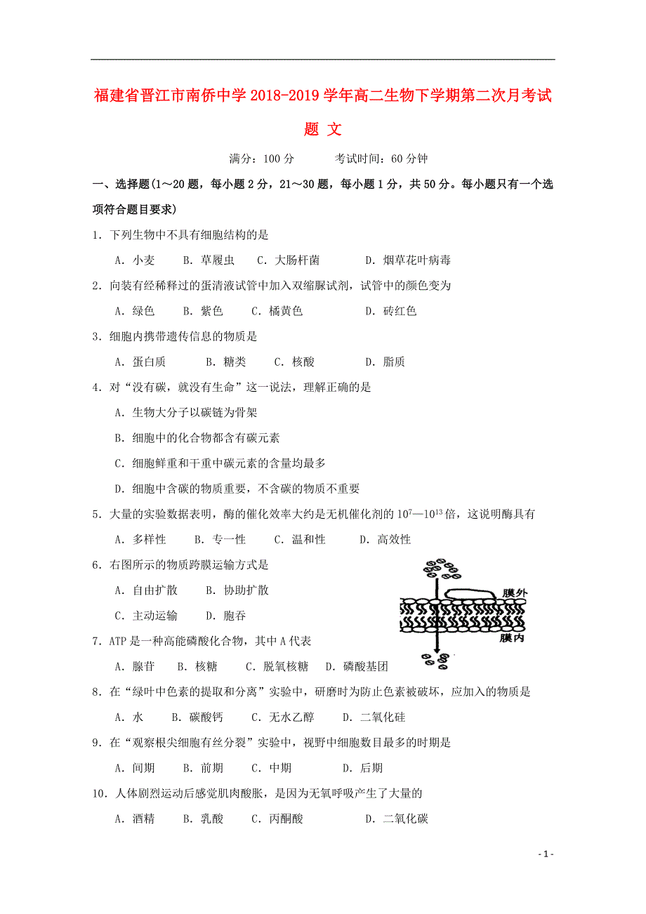 福建晋江南侨中学高二生物第二次月考文.doc_第1页