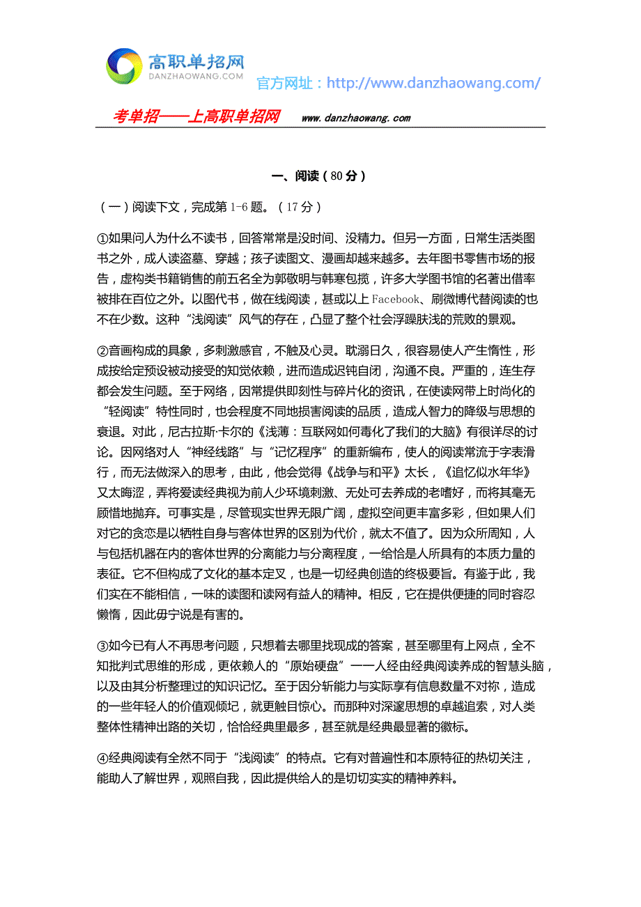 2016湖南机电职业技术学院单招测试题附答案(语文_第1页