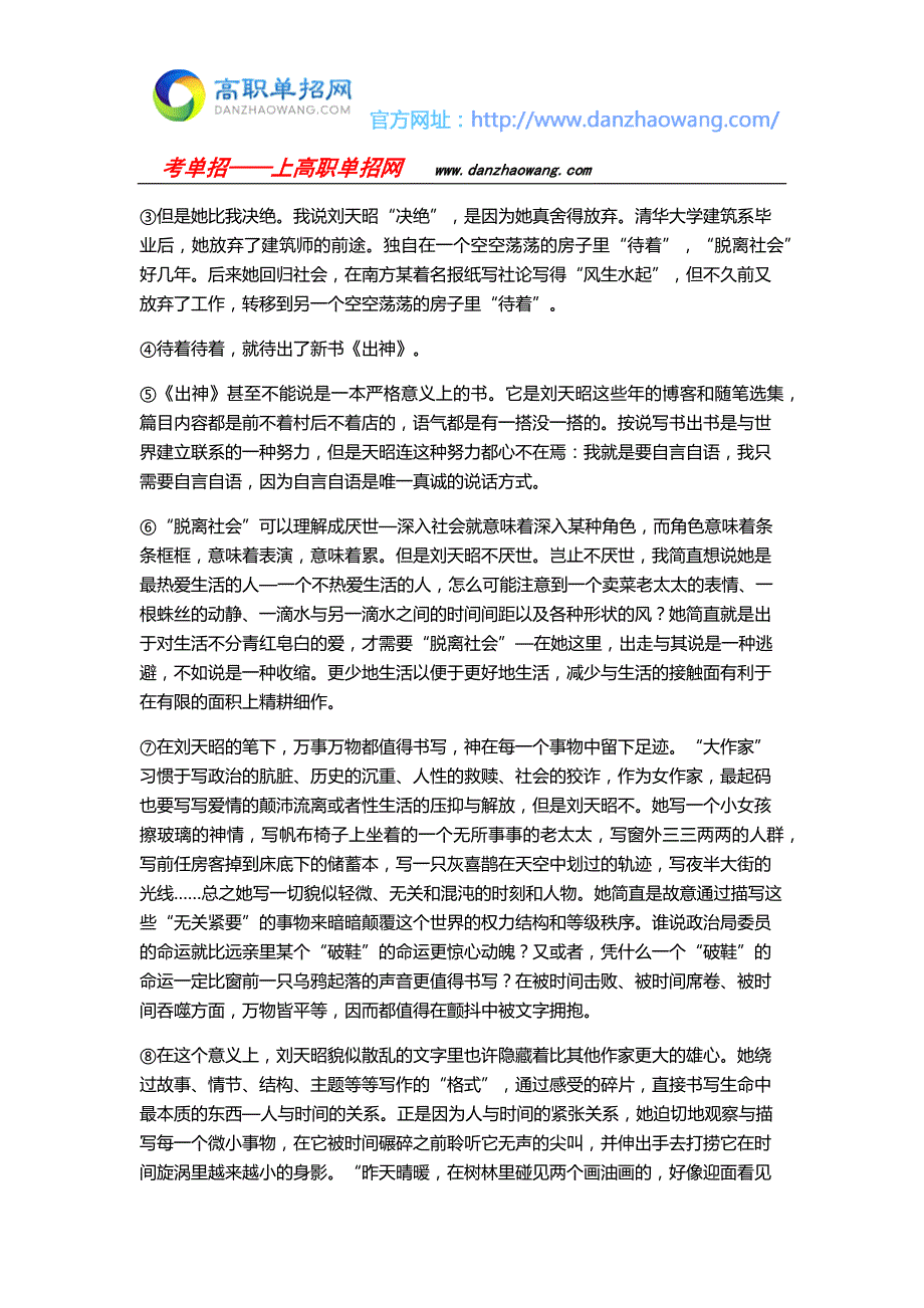 2016湖南机电职业技术学院单招测试题附答案(语文_第4页