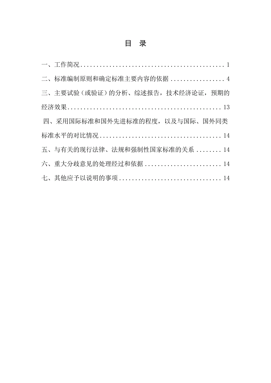 《快速公共汽车交通站台门系统》编制说明_第2页