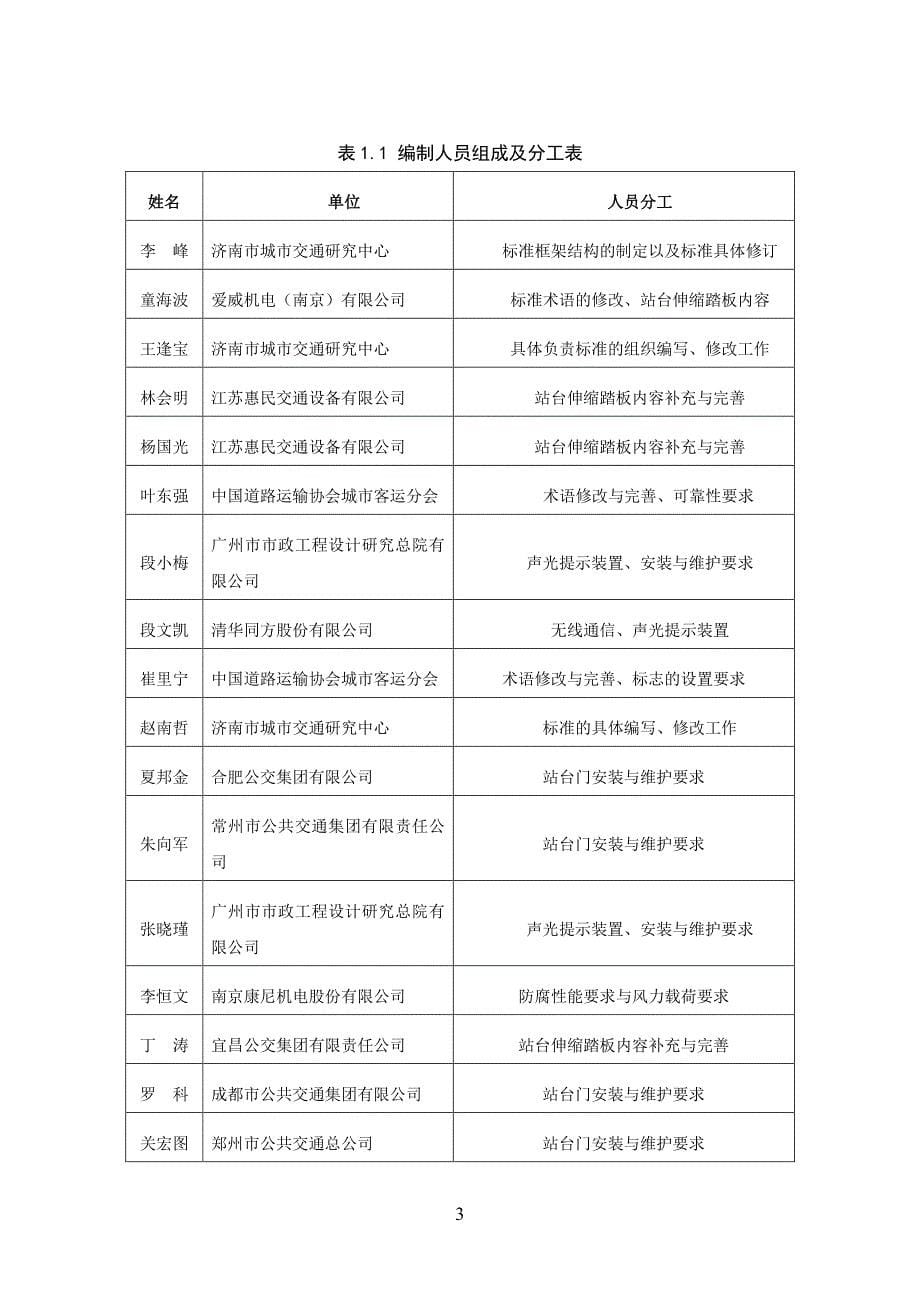 《快速公共汽车交通站台门系统》编制说明_第5页