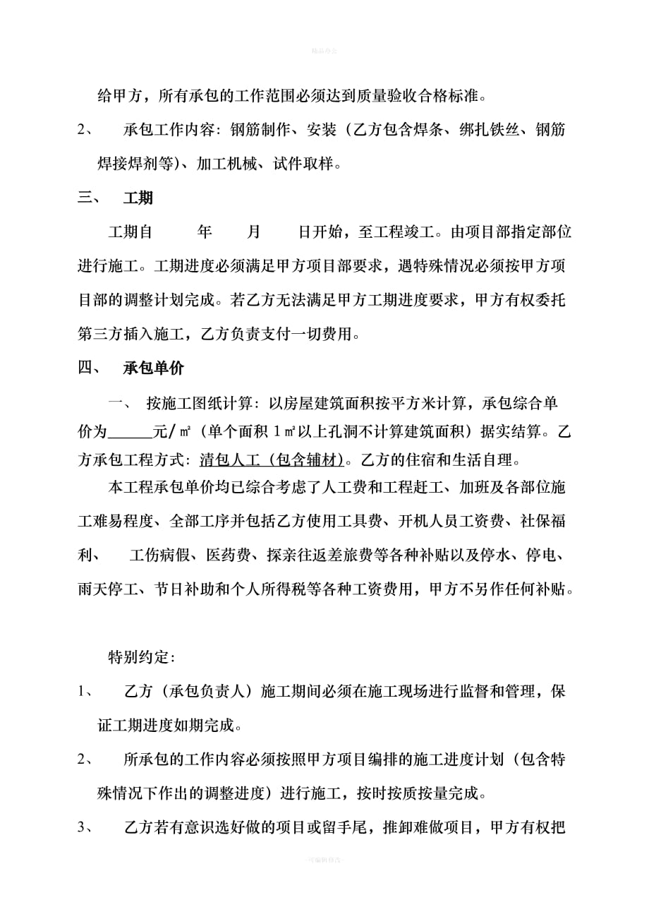 钢筋班组劳务合同书（律师整理版）_第2页