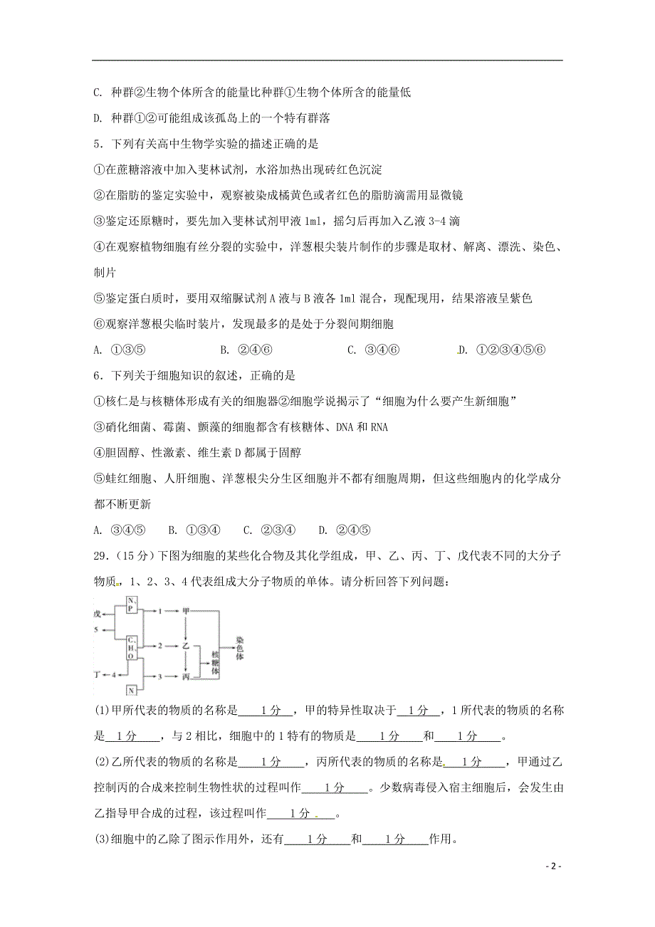 四川泸第二中学高三生物最后一模1.doc_第2页