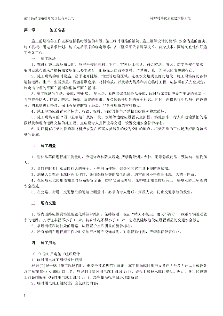 公路工程安全技术交底资料电子教案_第3页