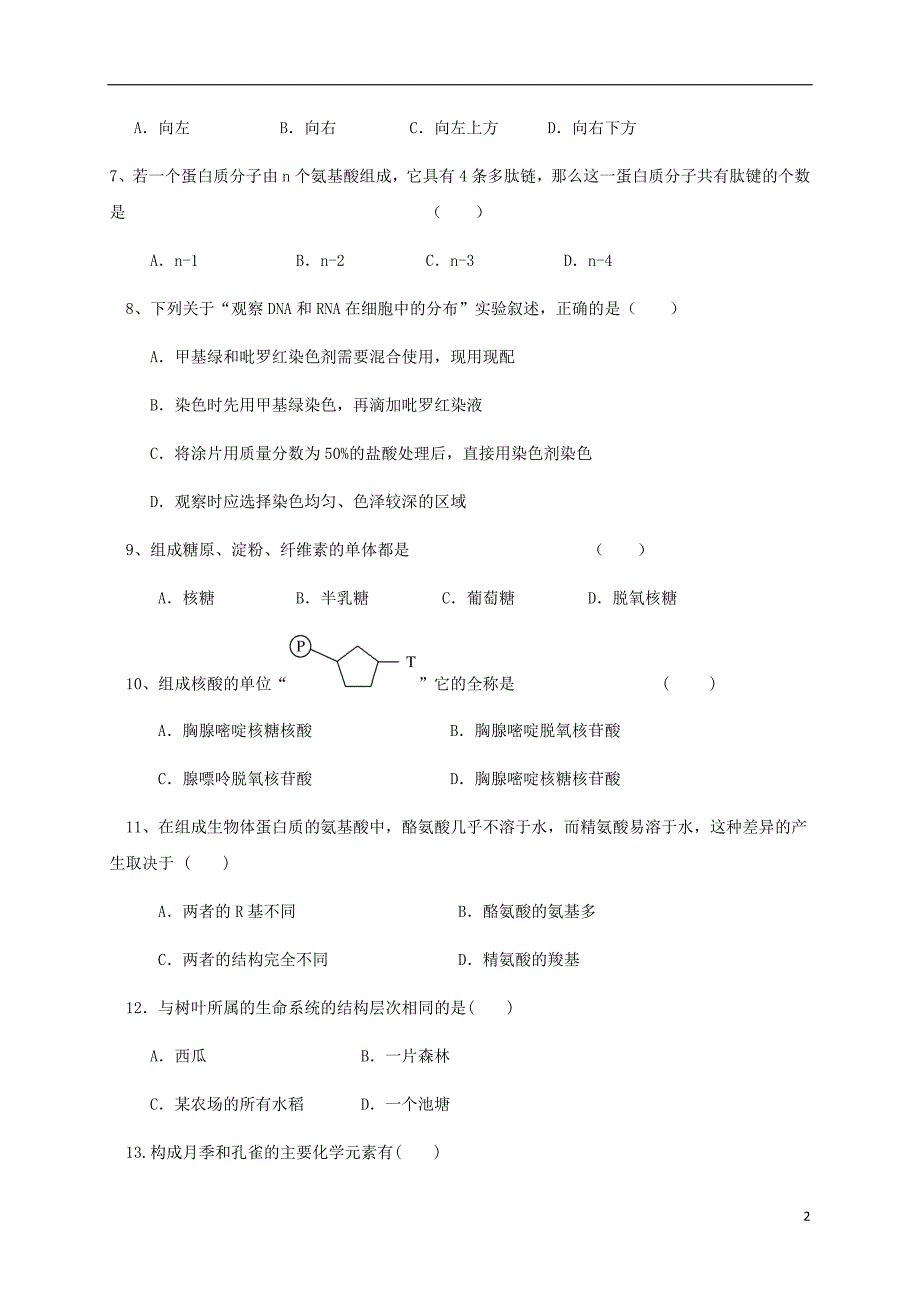 吉林省公主岭市2018_2019学年高一生物上学期期中试题（无答案） (1).doc_第2页