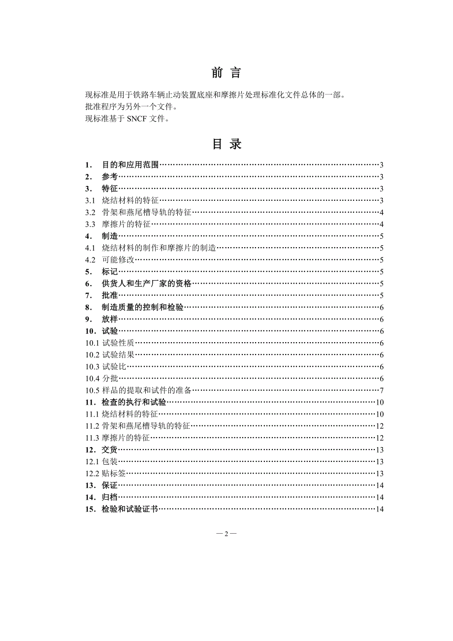 NF F 11-297-1992-中文)_第2页