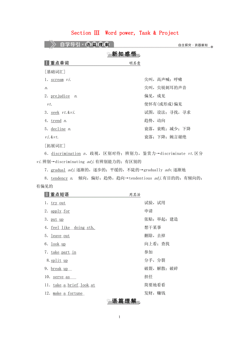 牛津译林版选修82020学年高中英语Unit2TheuniversallanguageSectionⅢWordpowerTask&Project学案_第1页