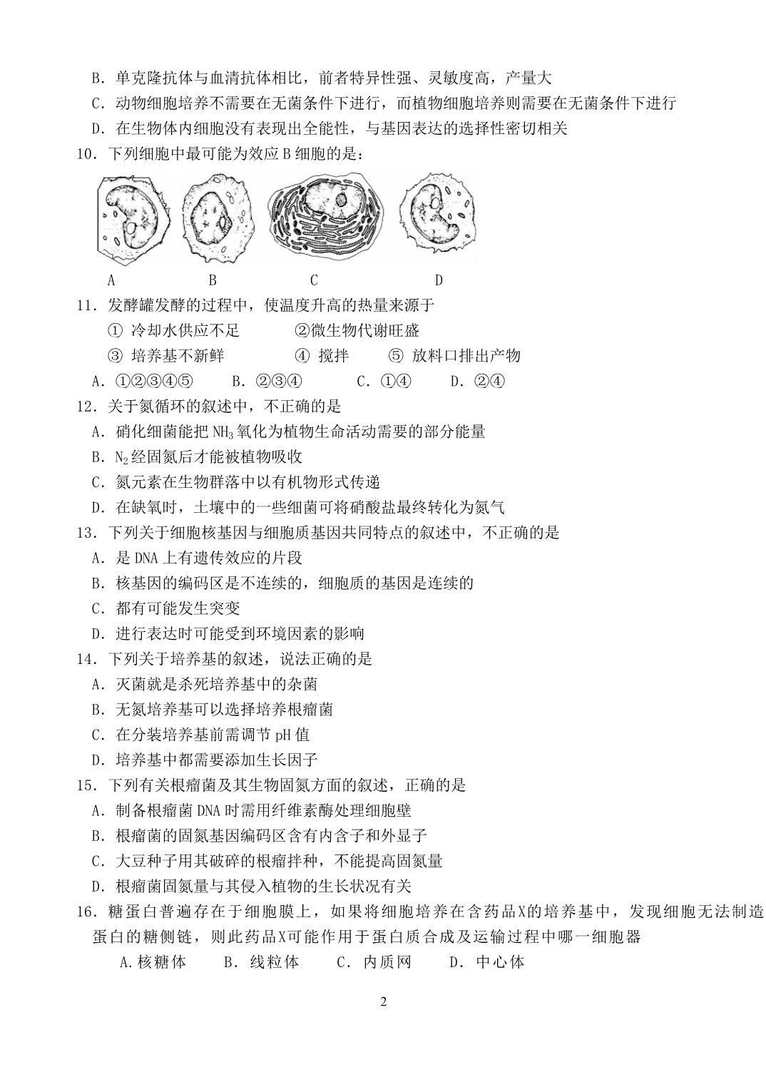 辽宁学校高三生物选修本阶段性考一.doc_第2页