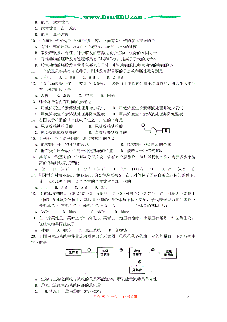 广东揭阳高中毕业班高考生物第一次模拟考.doc_第2页