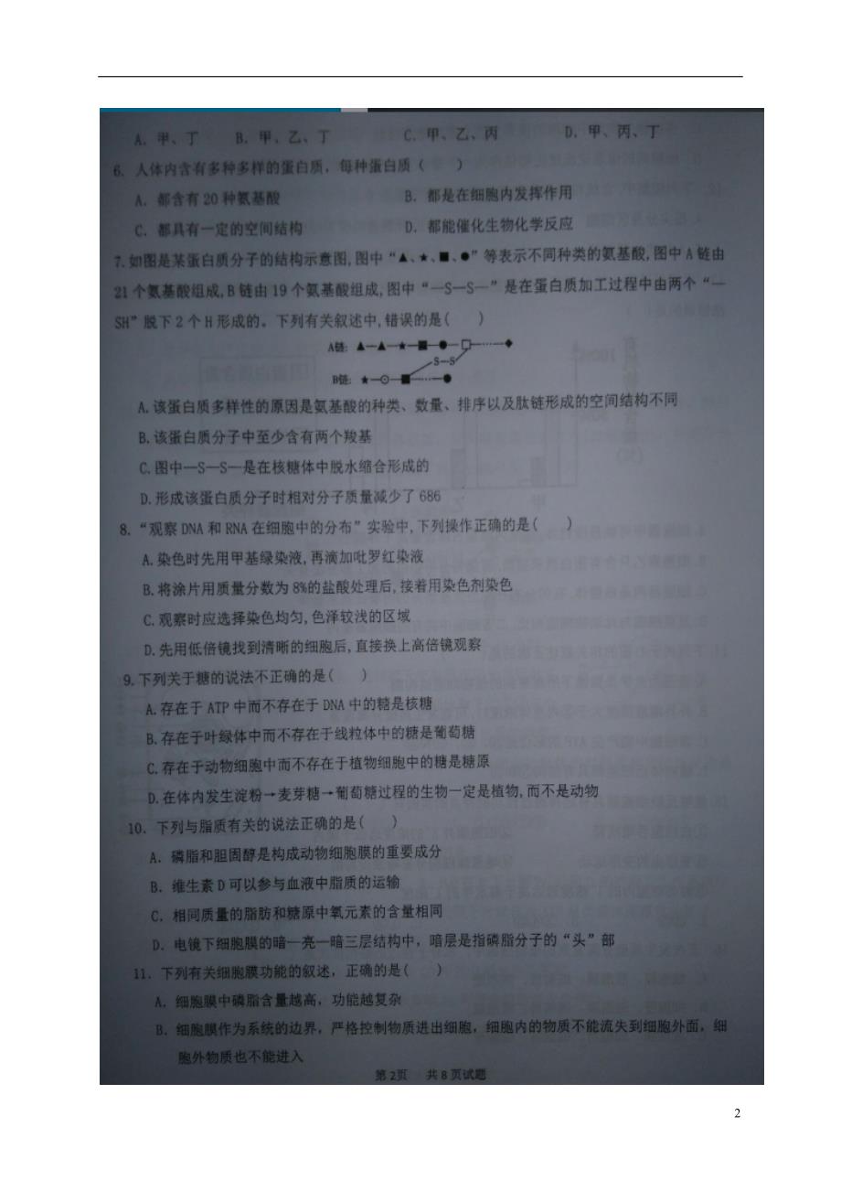 福建厦门高一生物开学考试1.doc_第2页