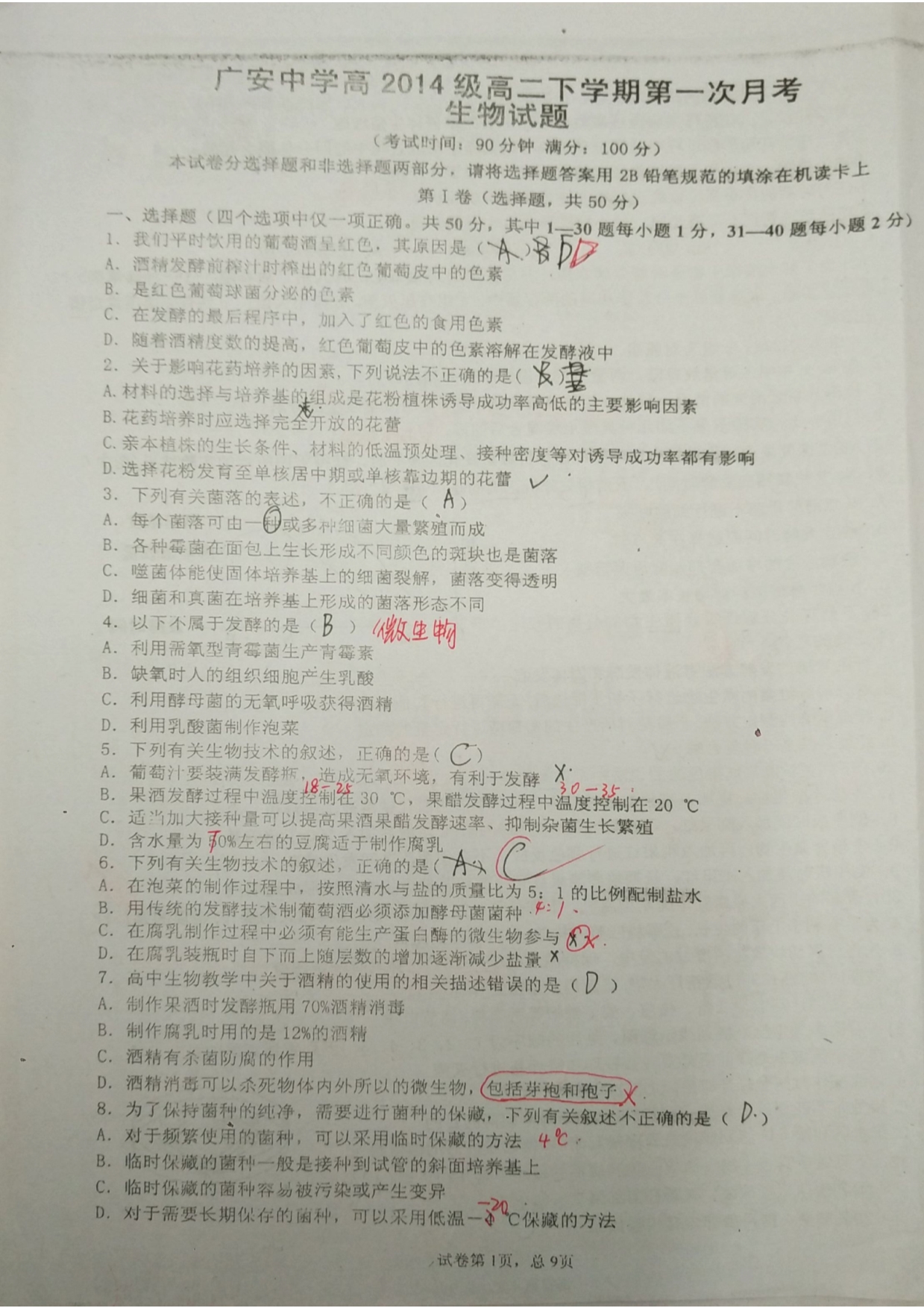 四川广安高二生物第一次月考PDF.pdf_第1页