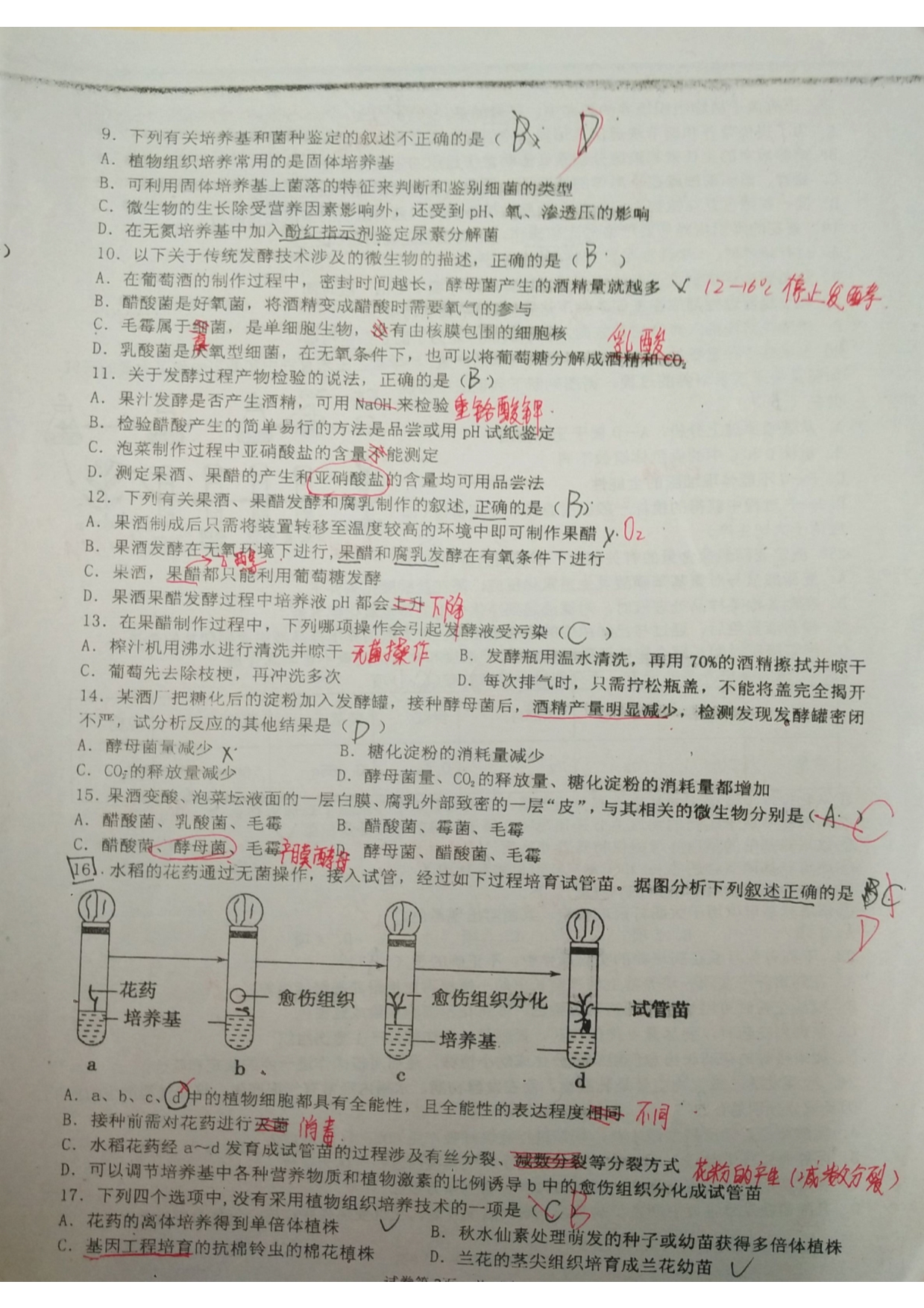 四川广安高二生物第一次月考PDF.pdf_第2页