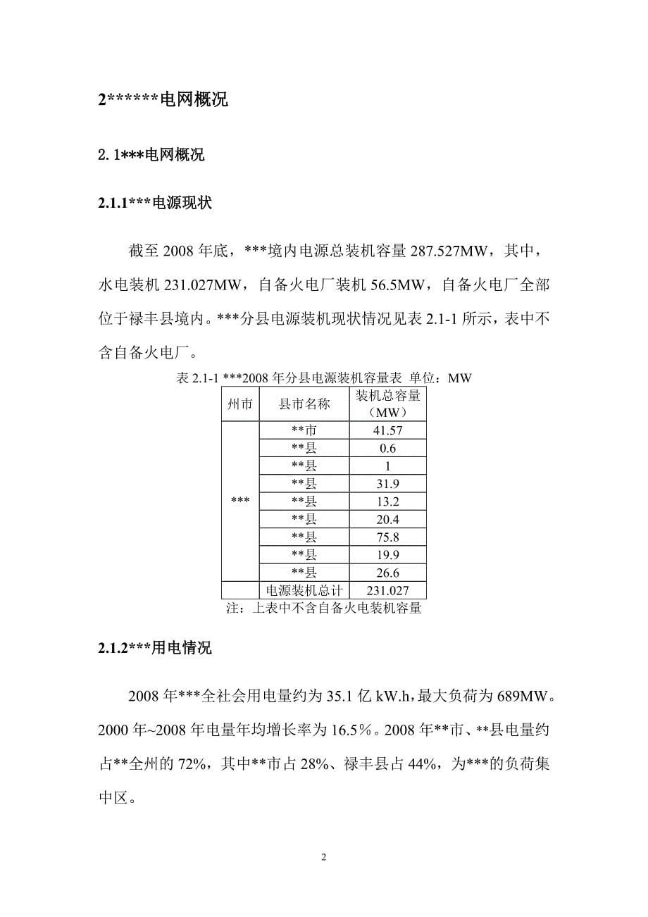 ------光伏发电项目系统接入方案_第5页