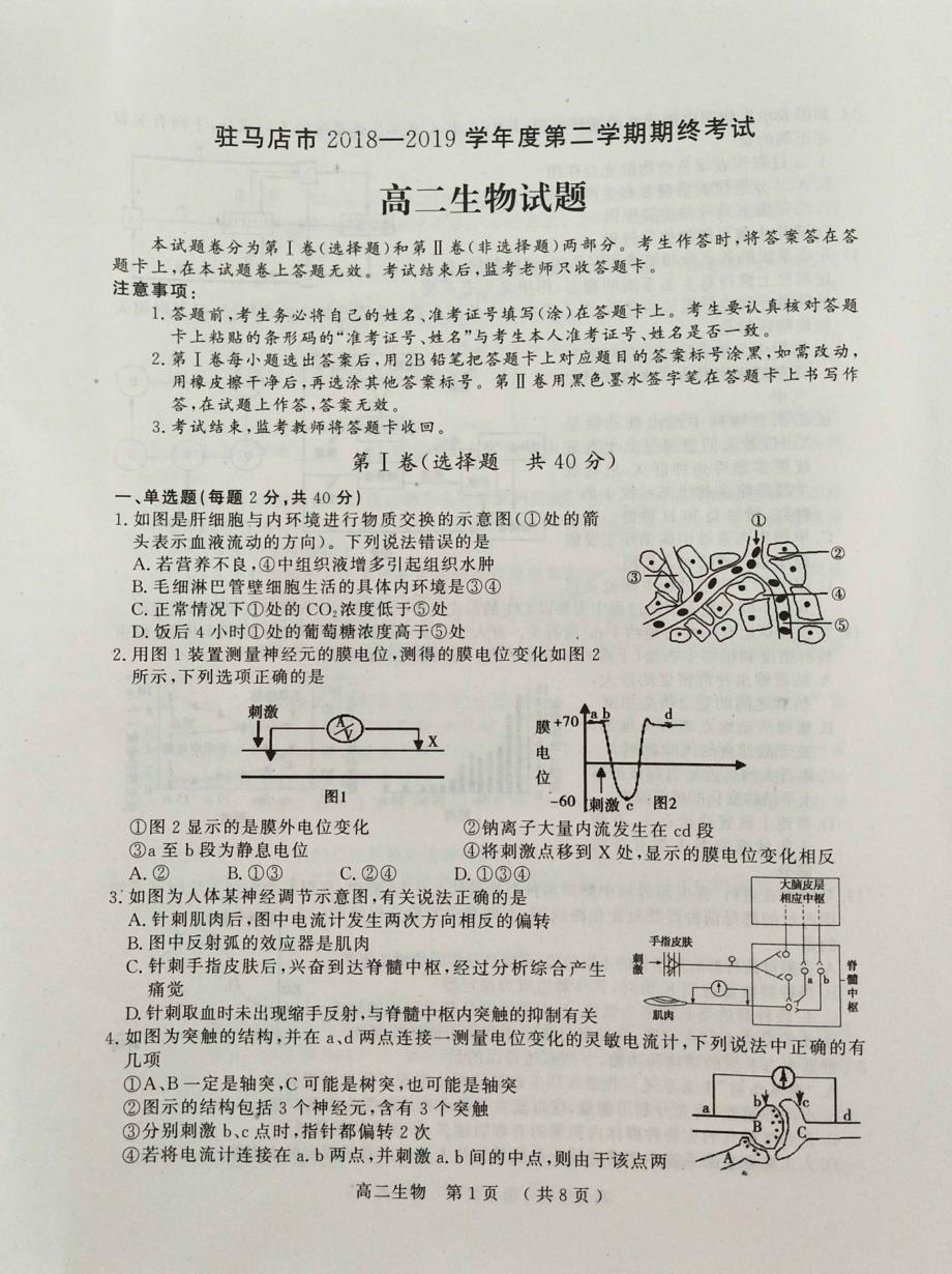 河南驻马店高二生物期末考试PDF.pdf_第1页