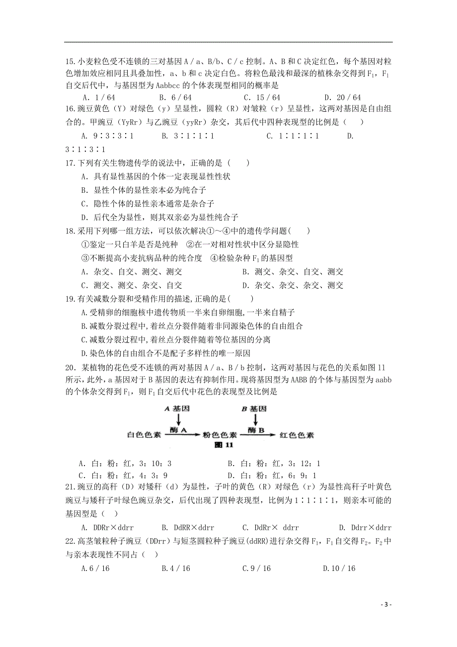 四川宜宾第三中学高一生物半期期中1.doc_第3页