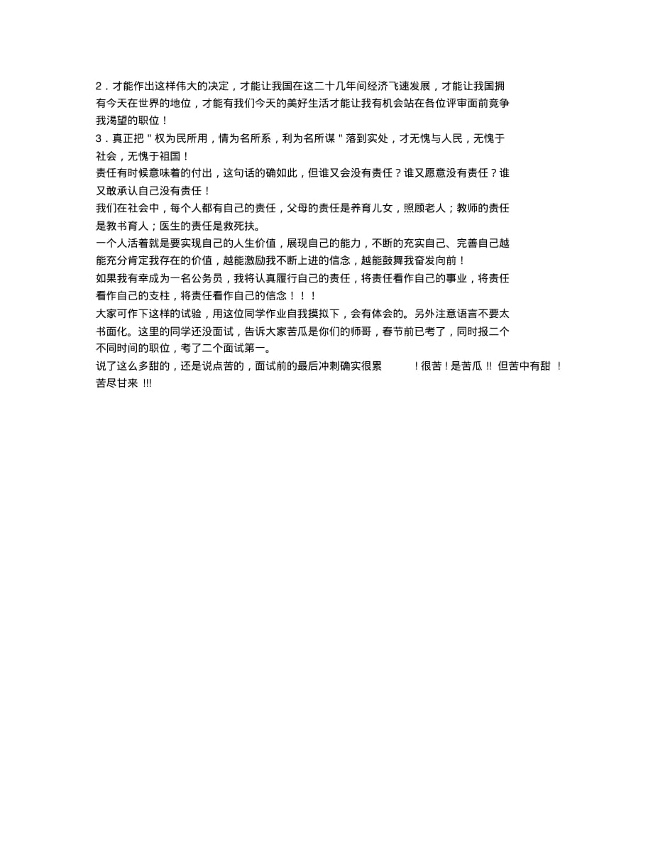 公务员考试备考辅导公考面试：责任有时候就意味着的付出.docx.pdf_第3页