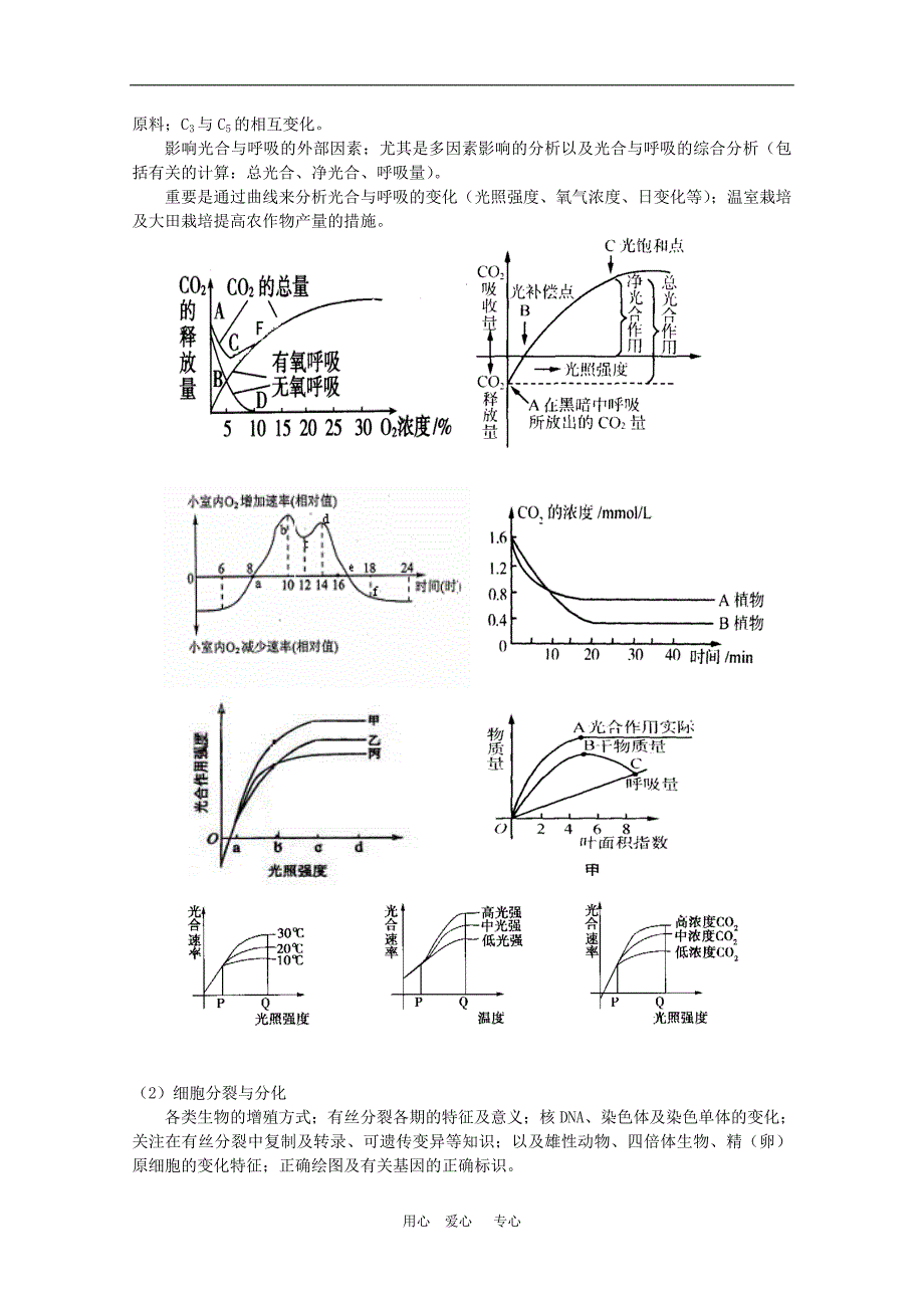 江苏高三生物高考辅导A会员独享.doc_第2页