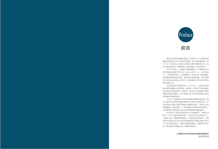 《2013上海推进文化和科技融合发展年度报告》_第2页