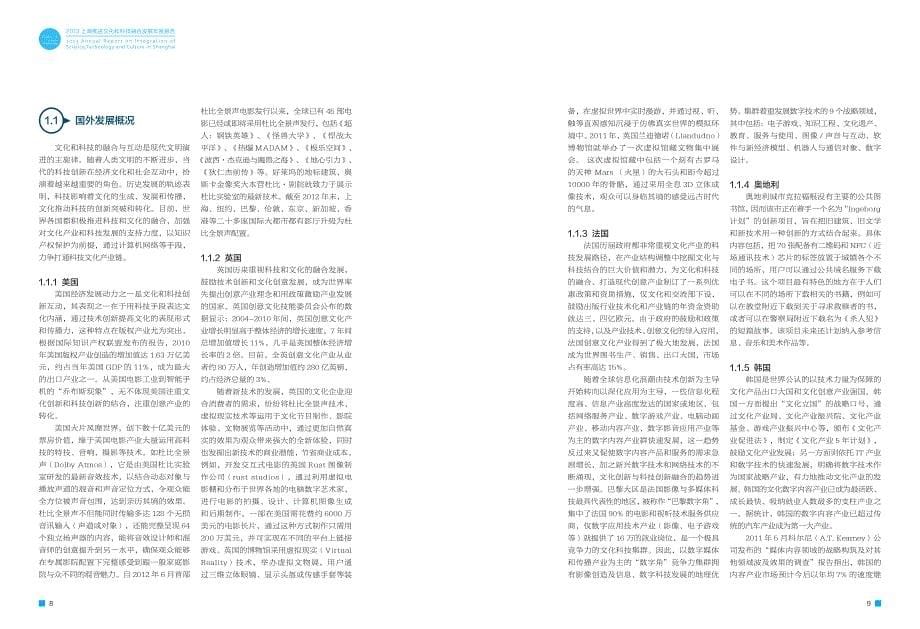 《2013上海推进文化和科技融合发展年度报告》_第5页