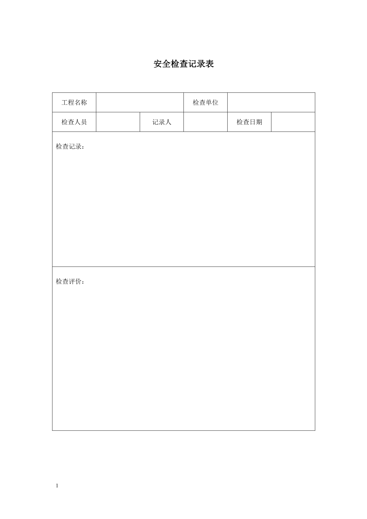 河北省建筑施工现场安全生产管理标准手册知识分享_第4页