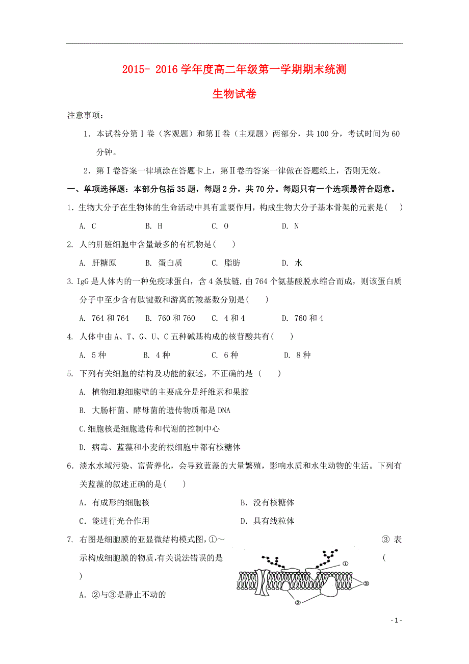 江苏淮安高二生物期末考试1.doc_第1页