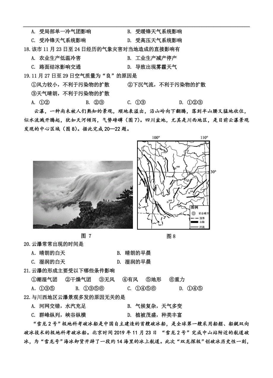 吉林省吉林市普通中学2020届高三第二次调研测试地理（含答案）_第5页