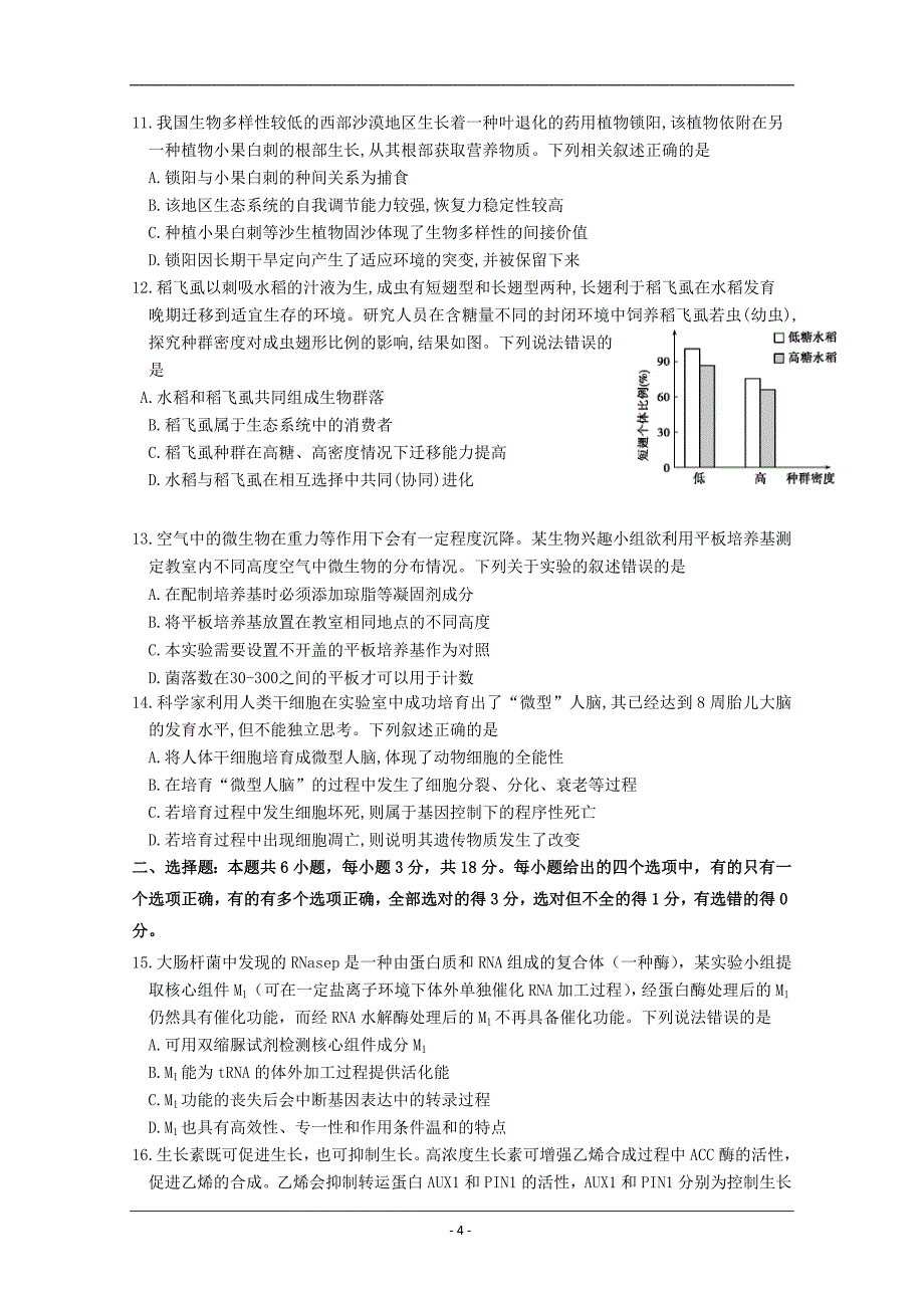 山东省潍坊市昌乐县2020届高三4月高考模拟生物试题 Word版含答案_第4页