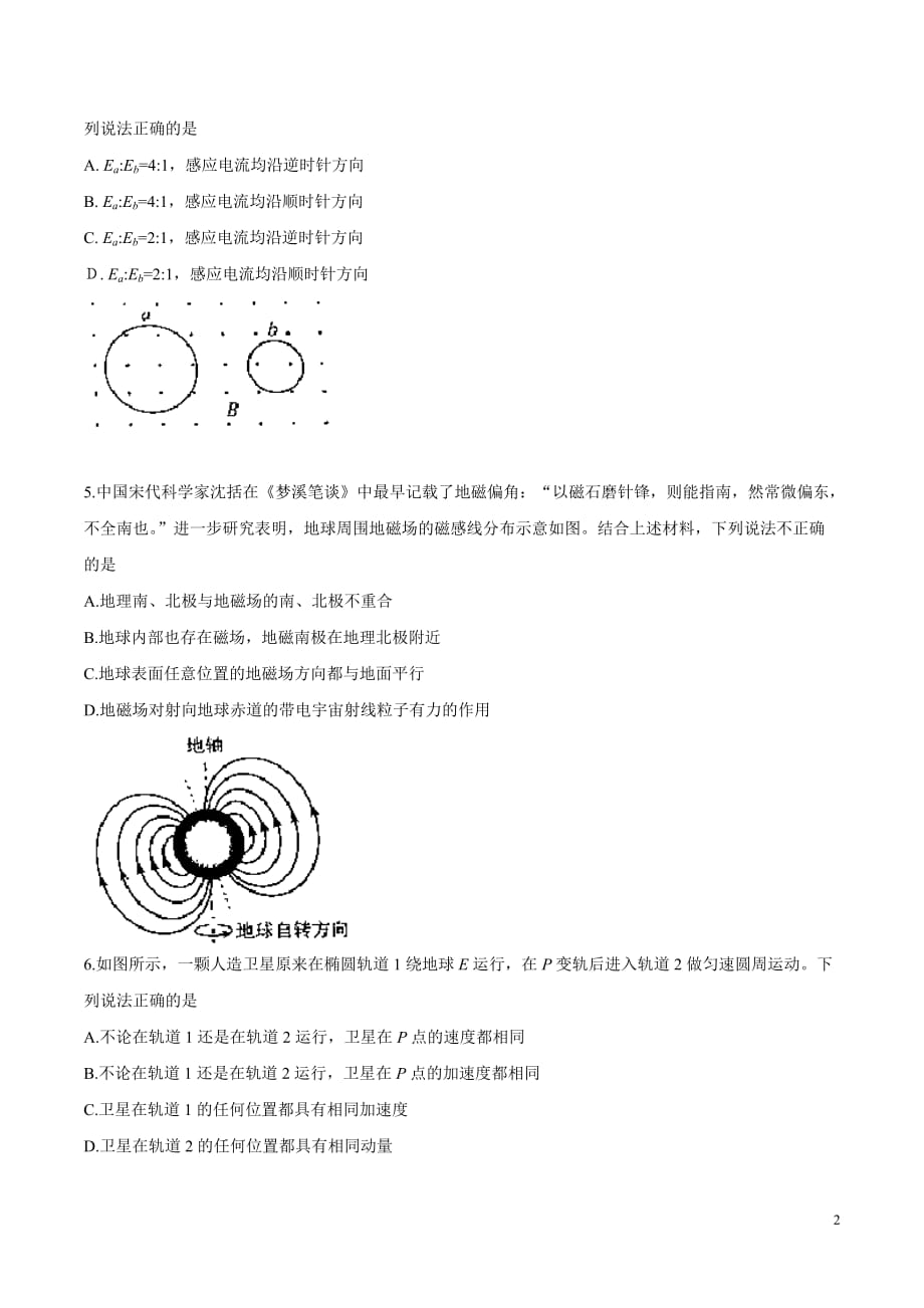 2016年高考北京理综物理试题_第2页