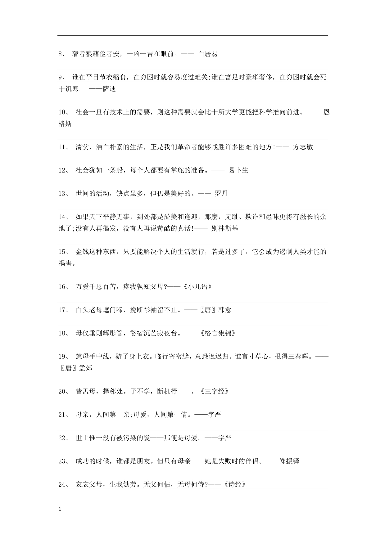 关于勤俭节约的古诗幻灯片资料_第5页