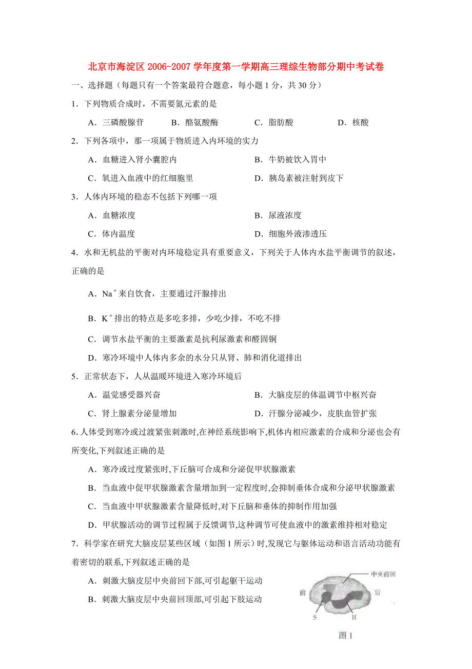 北京海淀区第一学期高三理综生物部分期中考.doc_第1页