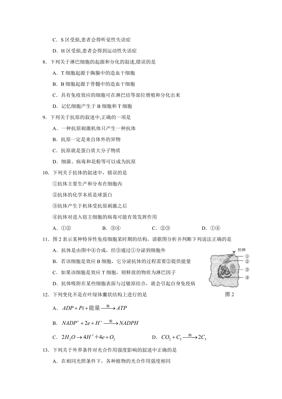 北京海淀区第一学期高三理综生物部分期中考.doc_第2页