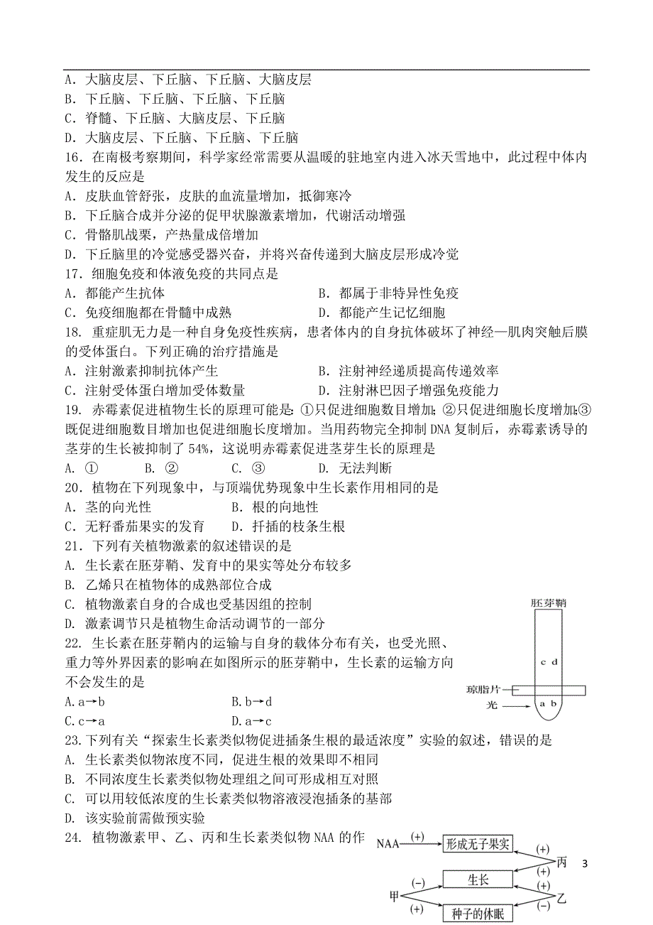 山东临沂罗庄区高二生物期中质量调研1.doc_第3页