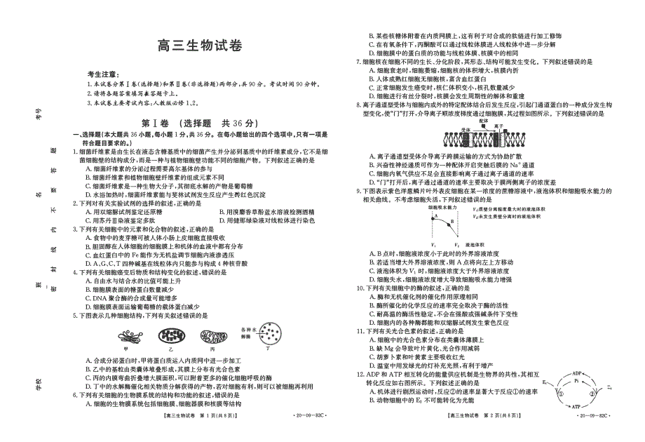 湖南武冈第一中学2020高三生物月考PDF.pdf_第1页