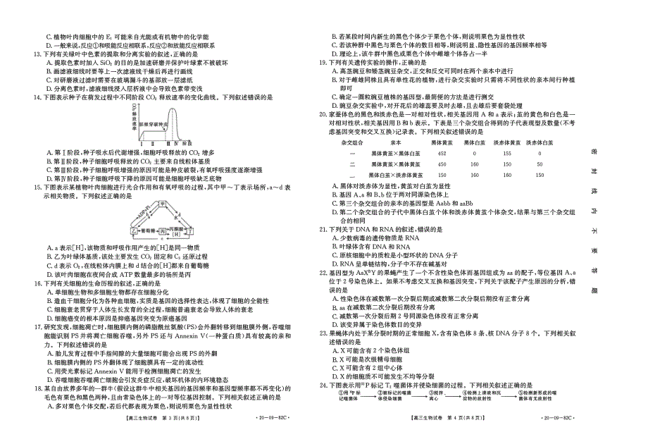 湖南武冈第一中学2020高三生物月考PDF.pdf_第2页