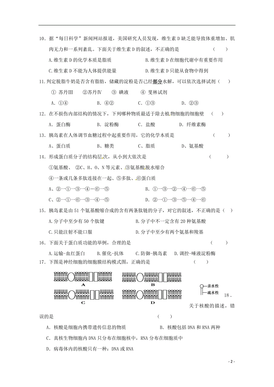 江苏省连云港市灌南华侨高级中学2018_2019学年高一生物上学期期中试题 (1).doc_第2页