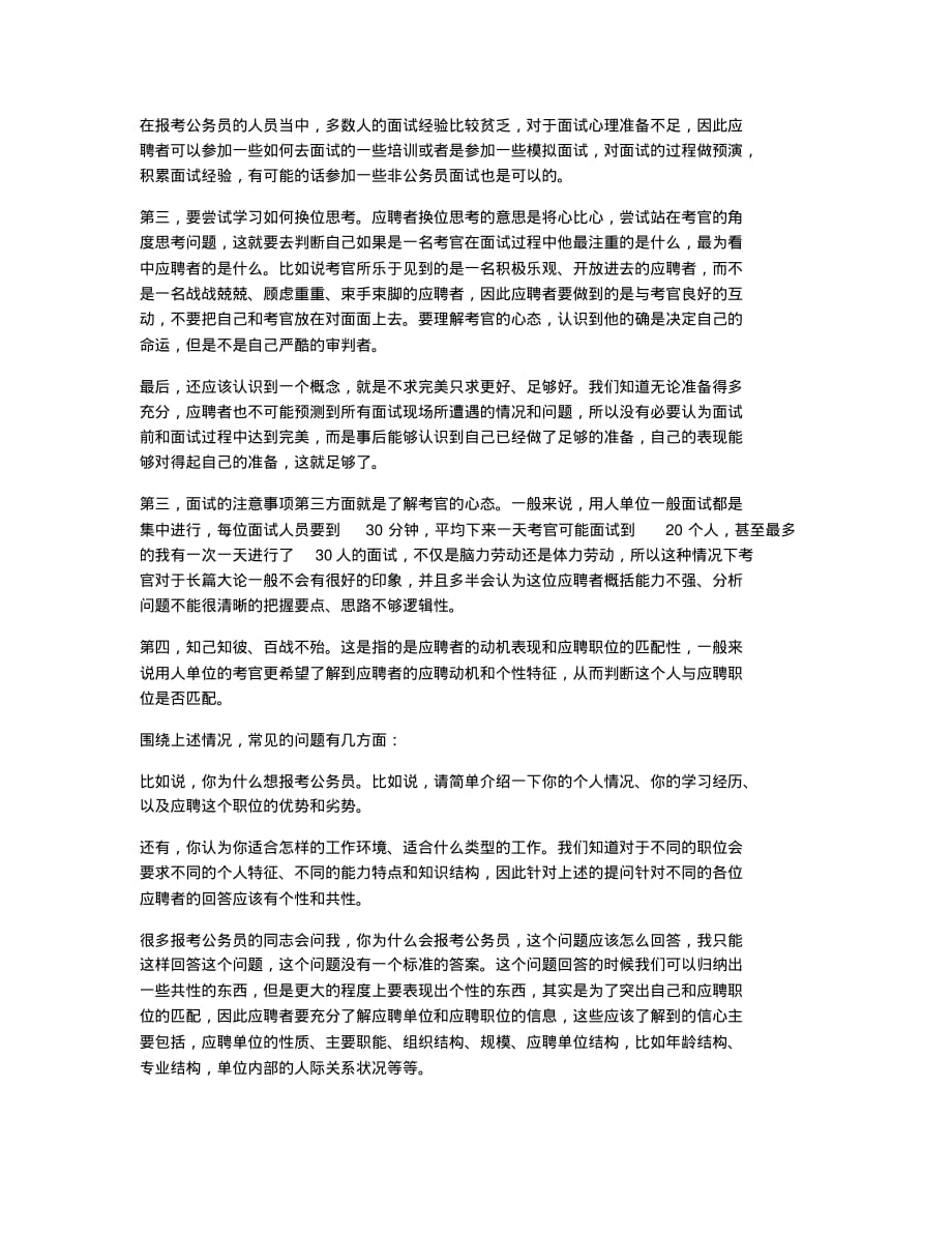 公务员考试备考辅导公务员面试了解考官心态百战不殆系列一.docx.pdf_第2页