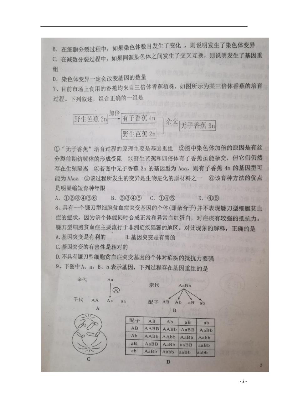 山东省寿光市2017_2018学年高二生物12月月考试题（扫描版）.doc_第2页