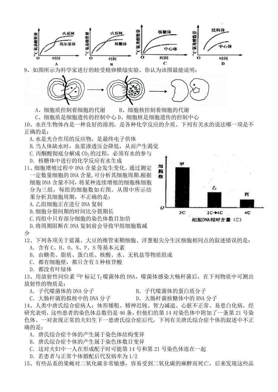 江苏锡四星级学校高三生物联考.doc_第2页