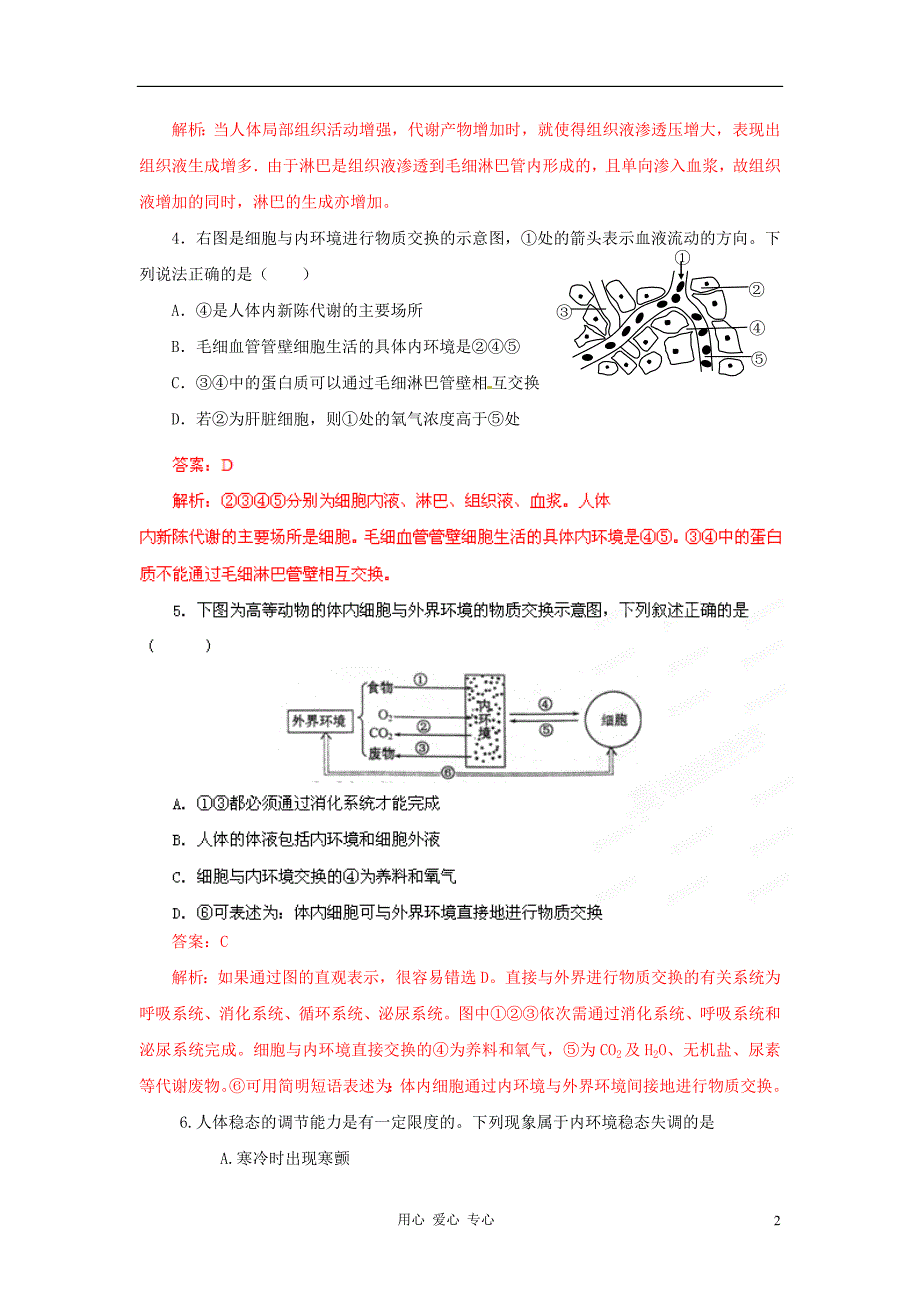 高考生物30天之备战冲刺押题系列Ⅲ热点09稳态与免疫调节.doc_第2页