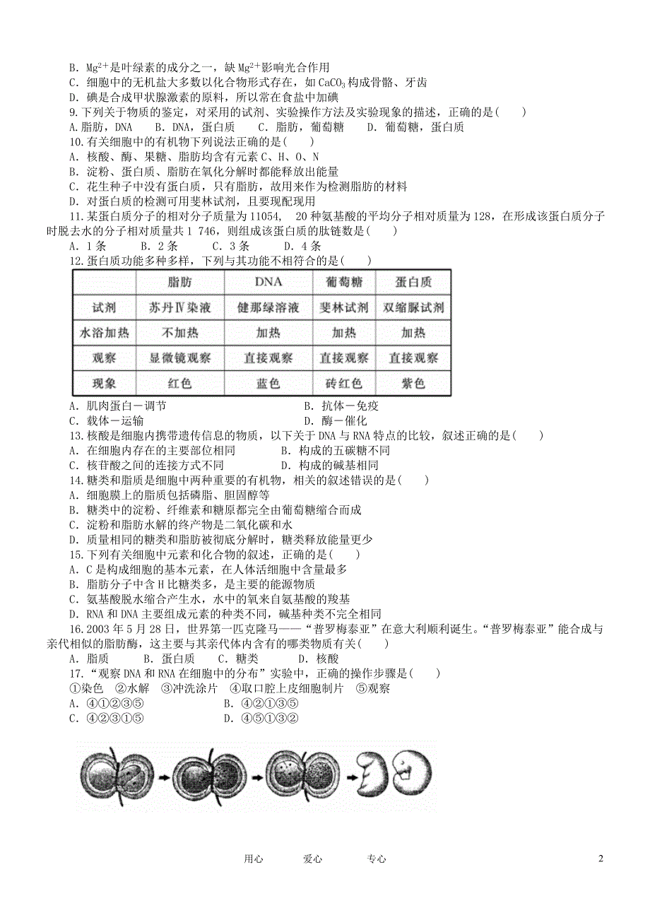 福建三明高二生物第一次阶段考试.doc_第2页