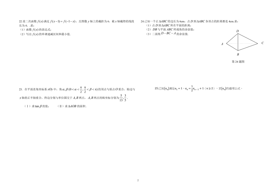 2017年对口高考数学模拟试题(三)_第2页