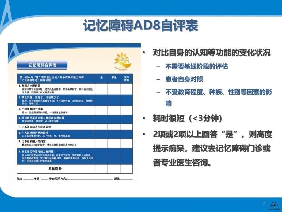 AD患者的就诊流程PPT参考课件_第5页