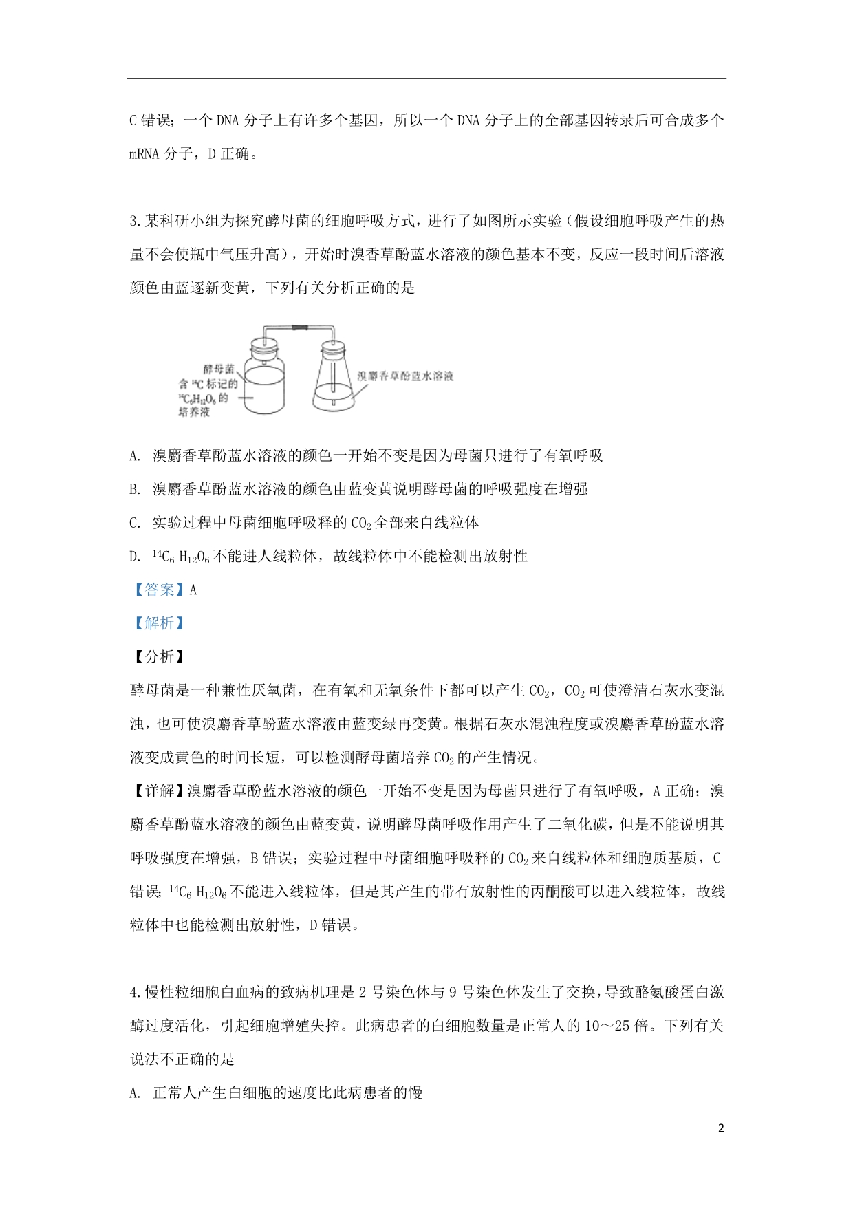 河北示范性高中高三生物联考2.doc_第2页