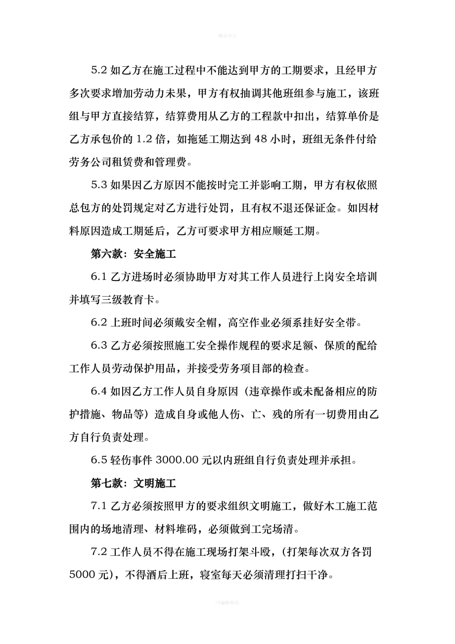 建筑工程劳务承包合同书（律师整理版）_第3页