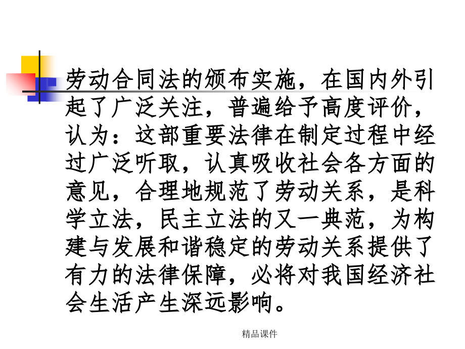 劳动合同法讲座(大学).ppt课件_第4页