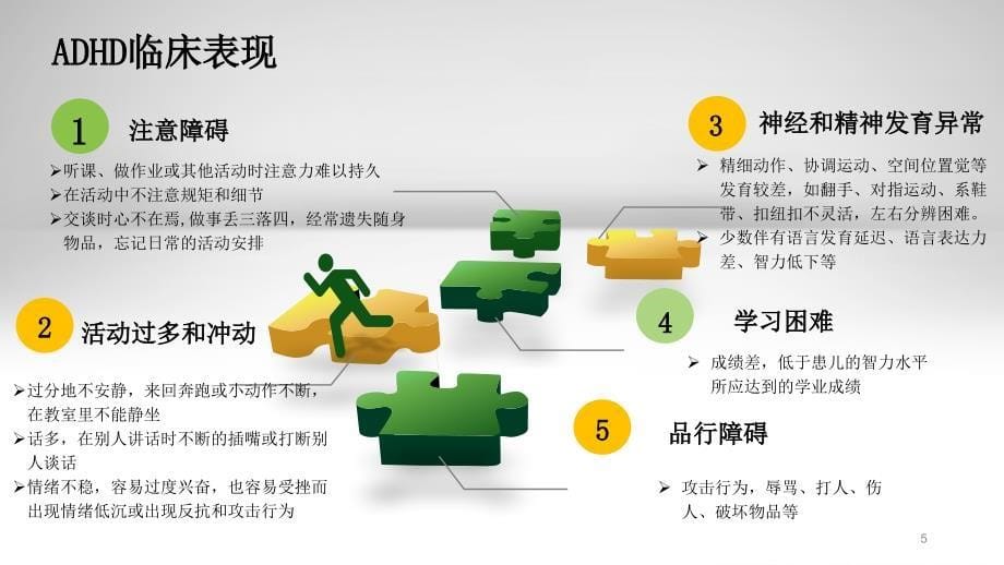 行为矫正八步法在注意缺陷与多动障碍PPT参考课件_第5页