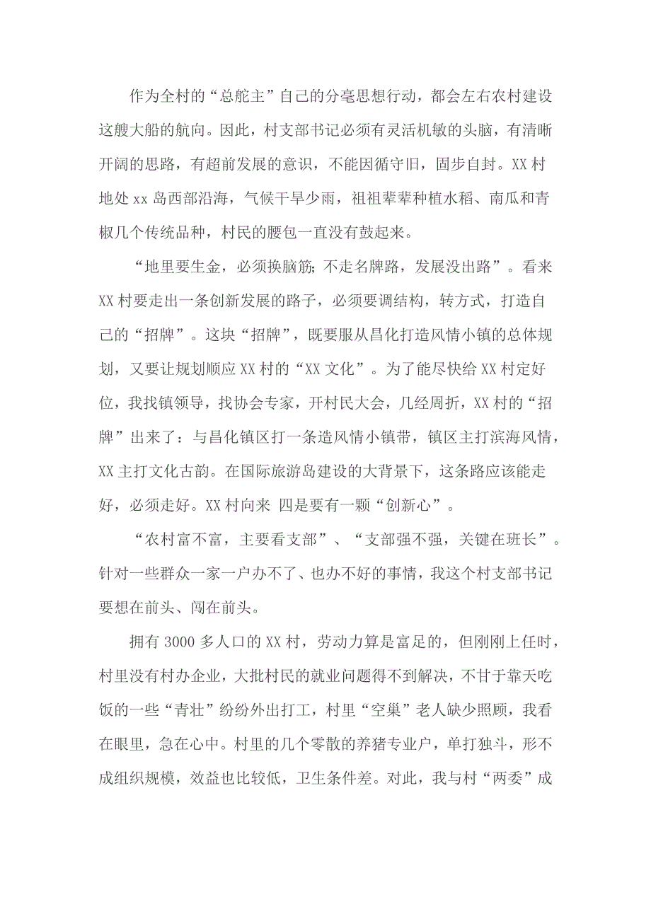 基层党支部书记先进事迹材料5篇_第3页