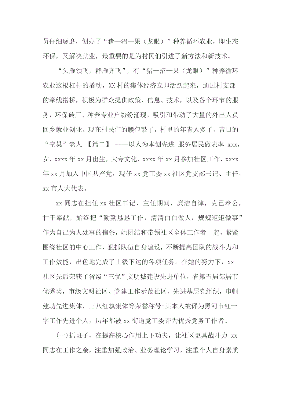 基层党支部书记先进事迹材料5篇_第4页