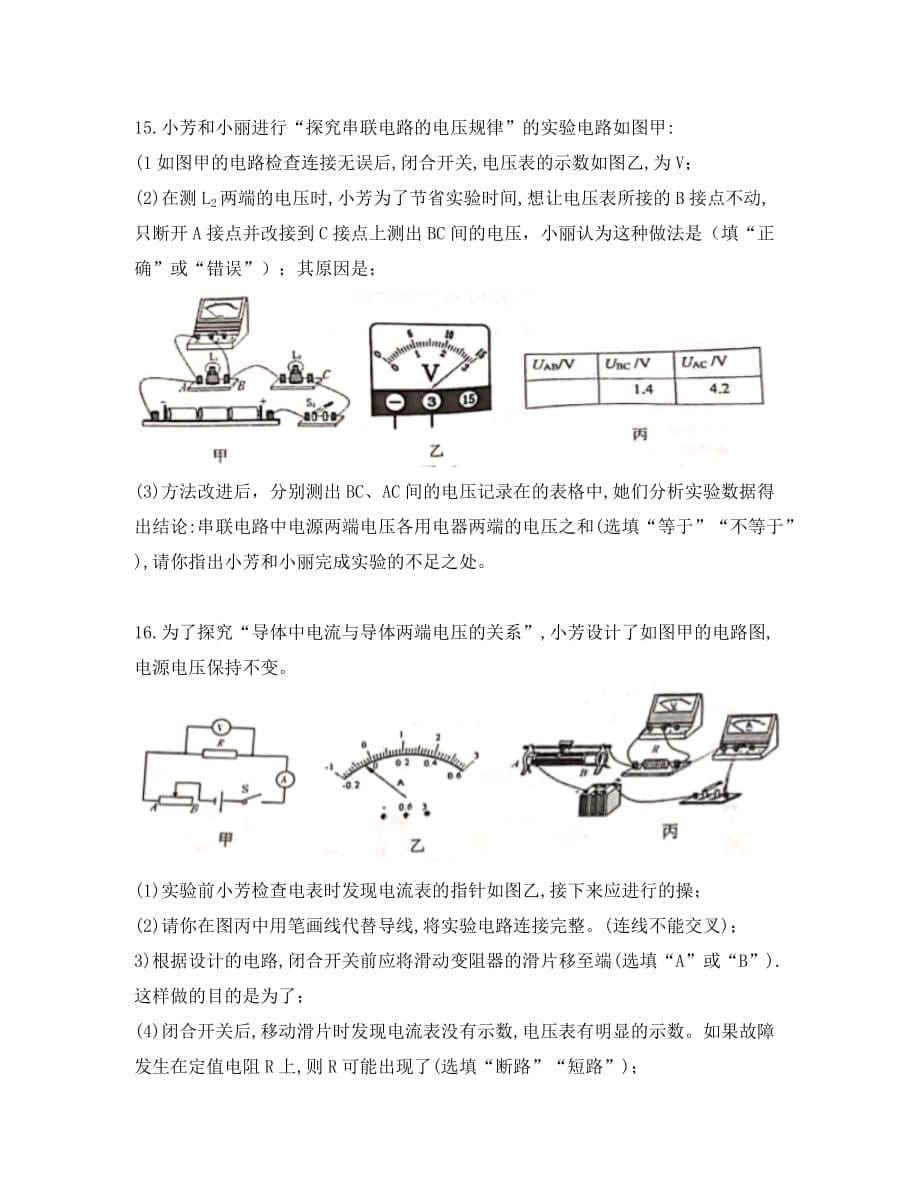 重庆市巴蜀中学2020届九年级物理上学期期末考试试题_第5页