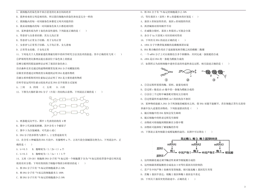 辽宁本溪本溪钢铁中学高一生物第二次月考.doc_第2页